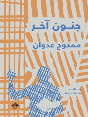 cover image of جنون آخر